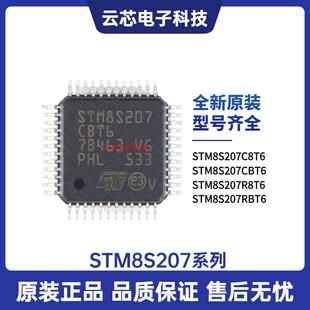 原装正品 STM8S207C8T6 CBT6 R8T6 RBT6 32位微控制器芯片 单片机