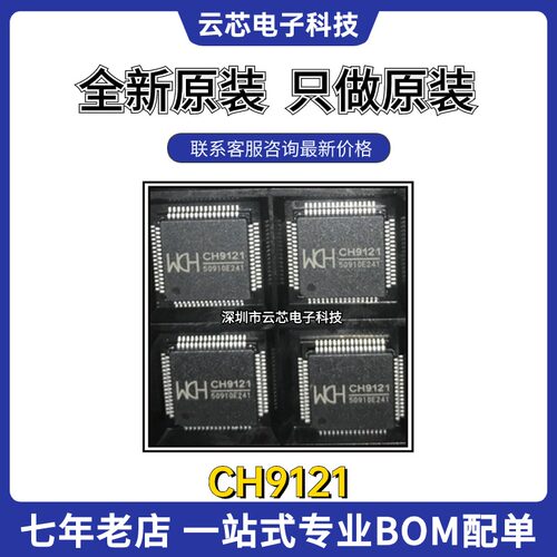 全新原装 WCH/沁恒 CH9121 封装LQFP-64 以太网网络串口透传芯片