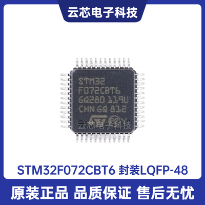 原装正品STM32F072CBT6 LQFP-48 ARM Cortex-M0 32位微控制器-MCU