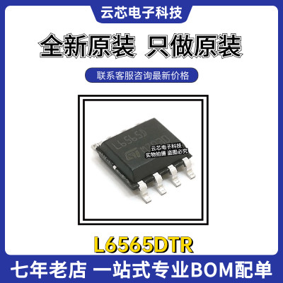 全新原装L6565DTR电源开关控制器