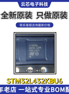 全新原装STM32L432KBU6 封装UFQFN20 ST32位单片机 丝印L432KB6