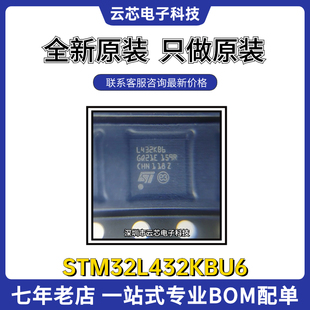 全新原装STM32L432KBU6 封装UFQFN20 ST32位单片机 丝印L432KB6