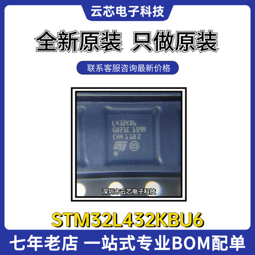 ST意法STM32L432KBU6单片机芯片