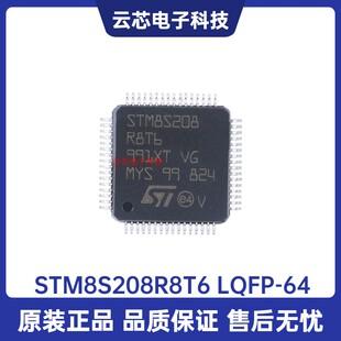 原装正品 STM8S208R8T6 LQFP-64 24MHz/64KB闪存/8位微控制器-MCU