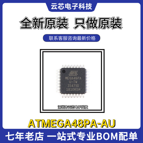 微芯ATMEGA48PA-AU微控制器芯片