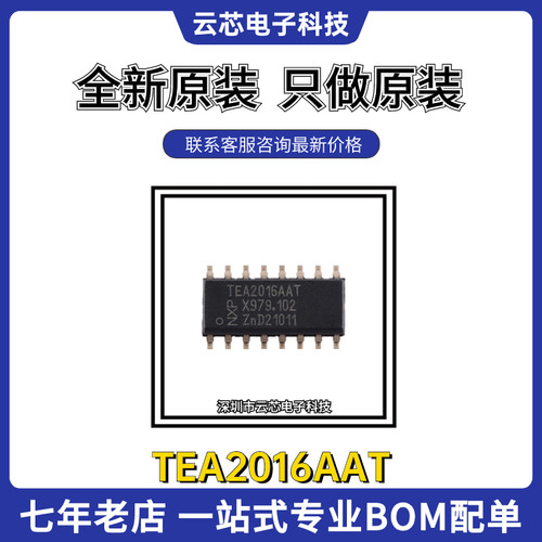 全新原装TEA2016AAT电源管理芯片