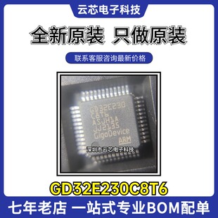 原装正品 GD32E230C8T6 GD32E230K8T6 GD32E230K6T6 GD32E230K8U6