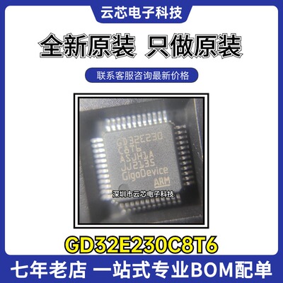 原装正品 GD32E230C8T6 GD32E230K8T6 GD32E230K6T6 GD32E230K8U6