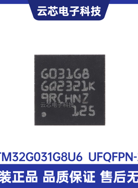 原装 STM32G031G8U6 UFQFPN-28 ARM Cortex-M0+ 32位微控制器-MCU