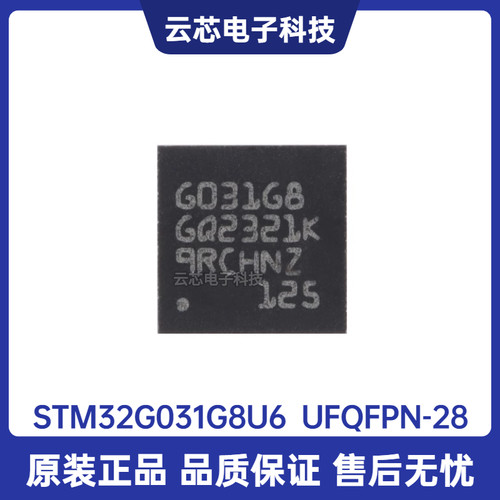 原装 STM32G031G8U6 UFQFPN-28 ARM Cortex-M0+ 32位微控制器-MCU