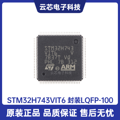 原装正品 STM32H743VIT6 LQFP-100 Cortex-M7 32位微控制器-MCU