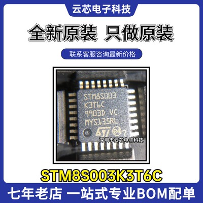 全新原装 STM8S003K3T6C STM8S103K3T6C STM8S903K3T6C单片机芯片