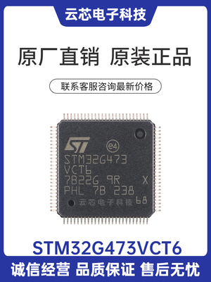 原装正品 STM32G473VCT6 LQFP-100 32位微控制器-MCU 单片机芯片