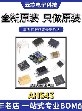 全新原装  AH543 贴片SOT-89 单磁极开关关式霍尔元件传感器芯片
