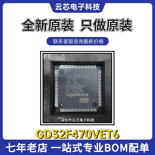 全新原装 GD32F470VET6 封装LQFP100 兆易创新微控制器单片机芯片