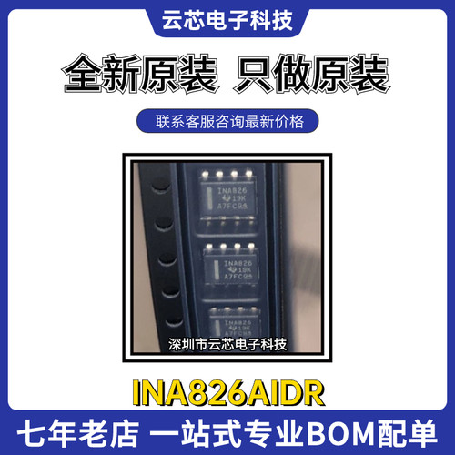 原装德州INA826AIDR放大器芯片