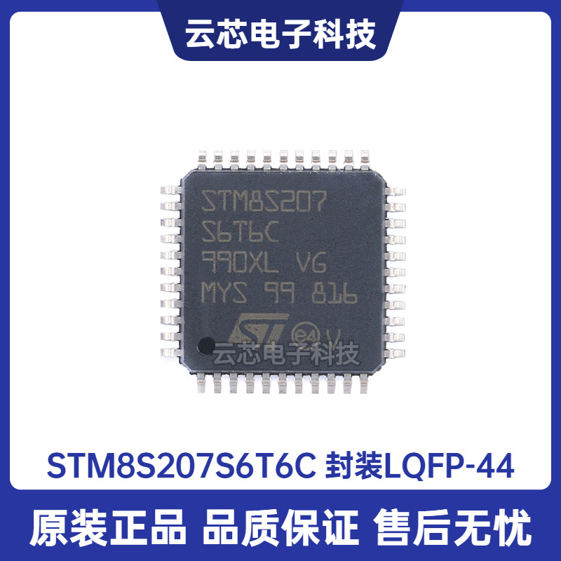 原装正品STM8S207S6T6C LQFP-44 24MHz/32KB闪存/8位微控制器-MCU - 实物图