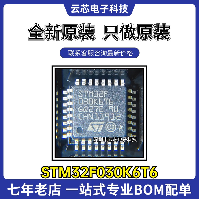 意法 STM32F030K6T6 全新原装 贴片LQFP32 微控制器MCU单片机芯片