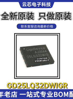 GD25LQ32DWIGR 封装WSON-8 全新原装闪存Flash存储器芯片集成电路