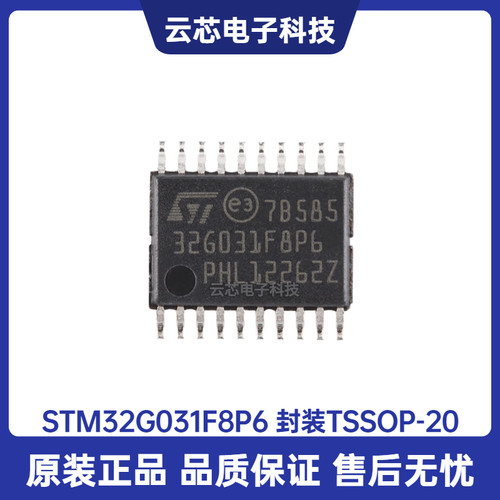 原装 STM32G031F8P6 TSSOP-20 ARM Cortex-M0+ 32位微控制器-MCU