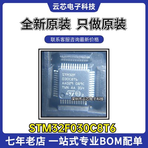 ST意法全新原装 STM32F030C8T6 封装QFP-48 微控制器单片机芯片
