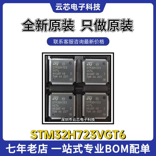 全新STM32H723VGT6单片机芯片CIC
