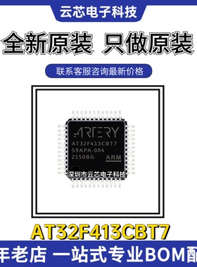 全新原装 AT32F413CBT7 LQFP48 替代STM/GD 微控制器单片机芯片