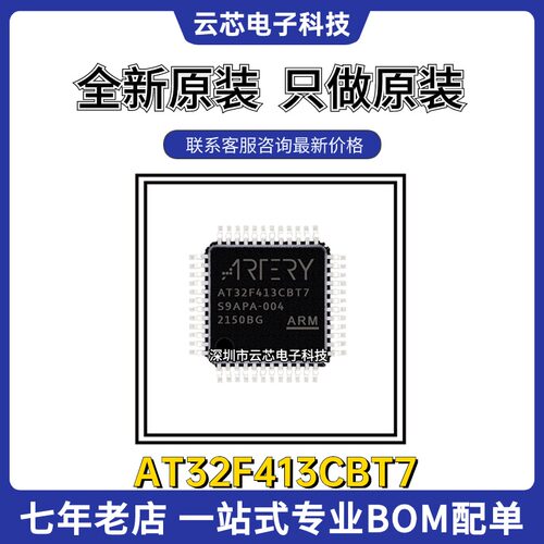 全新原装 AT32F413CBT7 LQFP48 替代STM/GD 微控制器单片机芯片