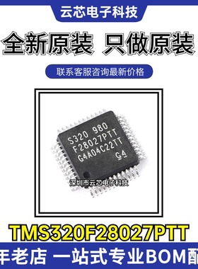 TMS320F28027PTT 封装LQFP-48 32位微控制器-MCU单片机芯片 现货