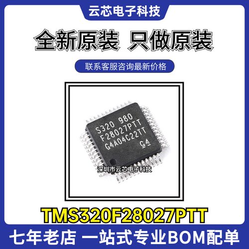 TMS320F28027PTT 封装LQFP-48 32位微控制器-MCU单片机芯片 现货