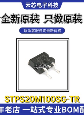 ST/意法 全新原装STPS20M100SG-TR 贴片TO263 肖特基二极管芯片IC