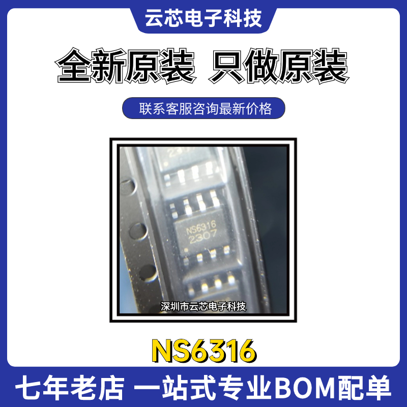 纳芯威NS6316同步降压型稳压器IC