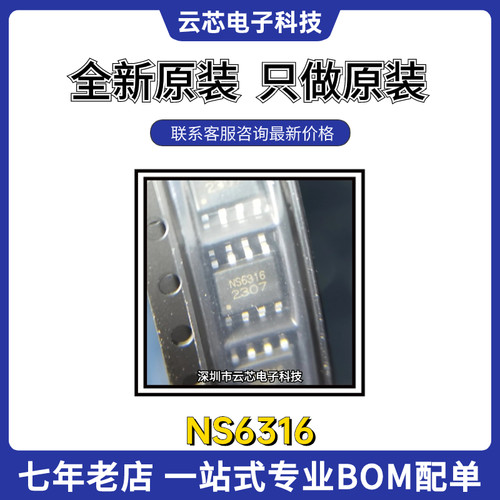 纳芯威NS6316同步降压型稳压器IC
