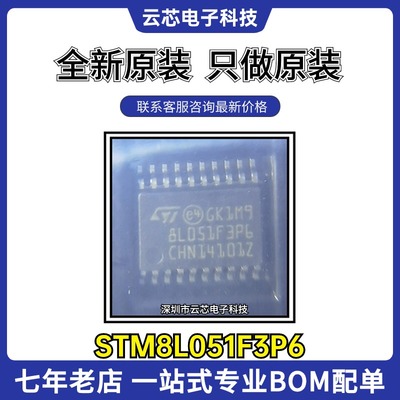 ST意法全新原装STM8L051F3P6 贴片TSSOP20 微控制器MCU单片机芯片