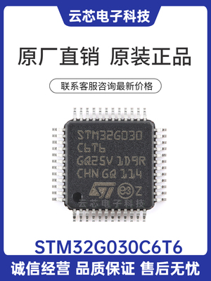原装正品 STM32G030C6T6 封装 LQFP-48 32位微控制器-MCU 单片机