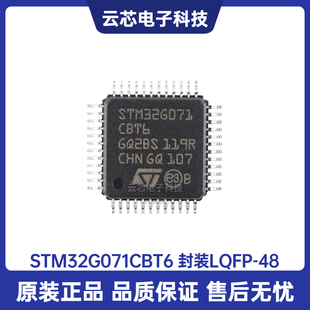 原装 STM32G071CBT6 LQFP-48 ARM Cortex-M0+ 32位微控制器-MCU