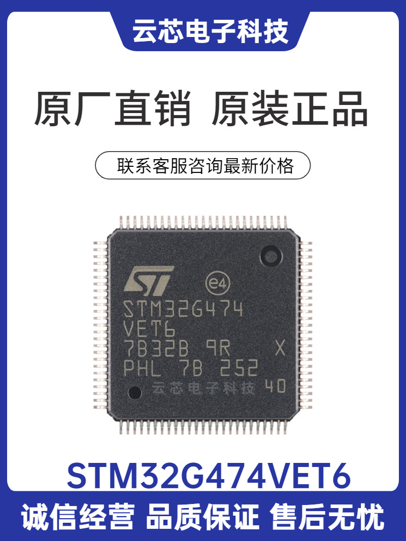 原装正品 STM32G474VET6 封装LQFP-100 32位微控制器-MCU 单片机