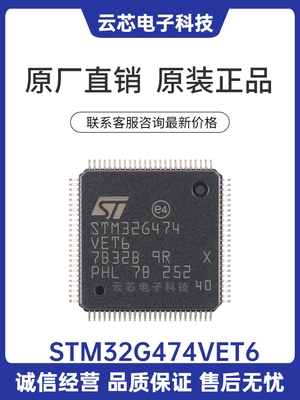 原装正品 STM32G474VET6 封装LQFP-100 32位微控制器-MCU 单片机