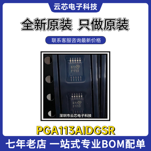 PGA113AIDGSR全新原装仪器运算放大器芯片 封装VSSOP-10 丝印P113