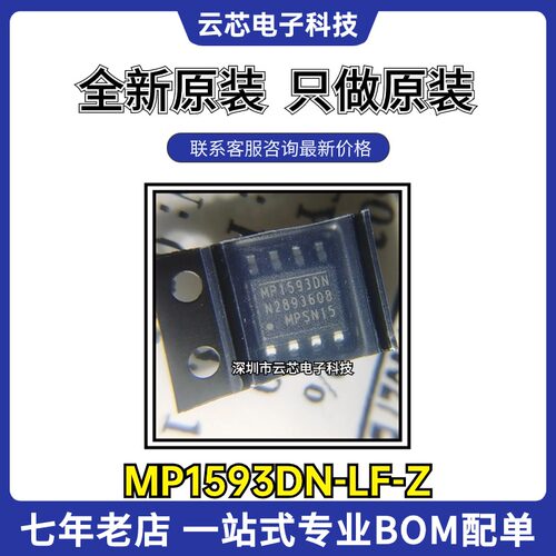 MP1593DN-LF-Z 全新原装 贴片SOP8 电源管理降压稳压转换器IC芯片