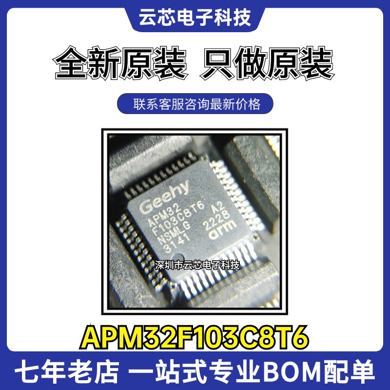 APM32F103C8T6 全新原装 封装LQFP-48 微控制器单片机芯片IC 现货