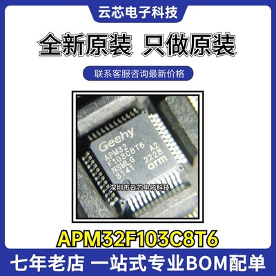 APM32F103C8T6 全新原装 封装LQFP-48 微控制器单片机芯片IC 现货
