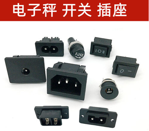 电子秤插座维修件开关三档开关