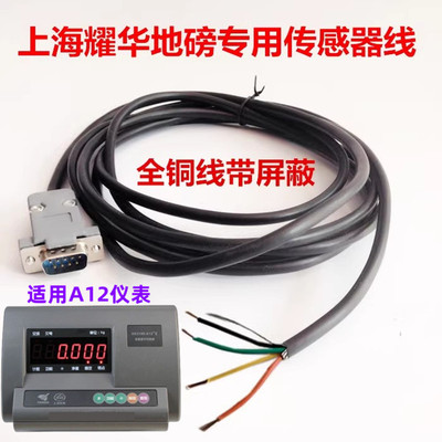显示器小地磅连接信号线电子台秤