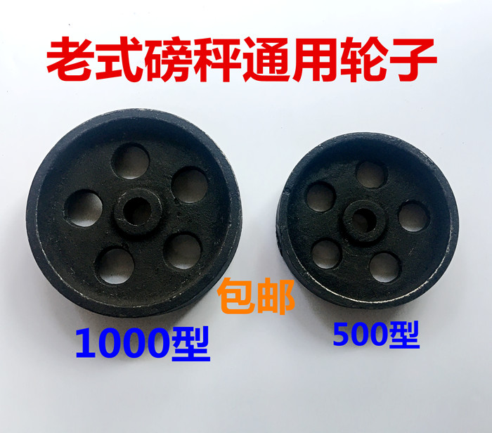 老式磅秤铁轮TGT-500A型1000型机械台称手推配件600kg1000kg轮子 五金/工具 电子秤/电子天平 原图主图