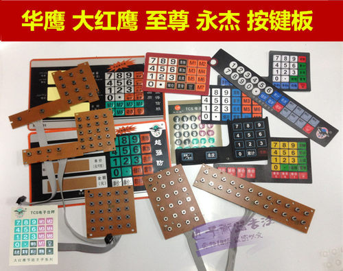 至尊华鹰永杰金旺面贴膜电子秤