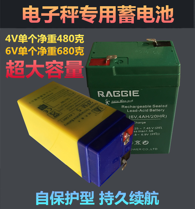 适用上海友声电子秤台称折叠称配件专用蓄电池4v6V4.5A通用充电瓶