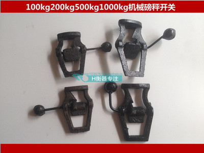 磅秤配件台秤老式称100kg型500公斤零件视准器磅秤固定器挂钩标尺