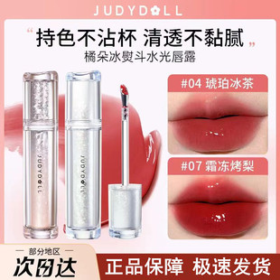 Judydoll橘朵镜面水光唇露冰熨斗唇釉唇彩显白口红玻璃唇唇膏唇蜜