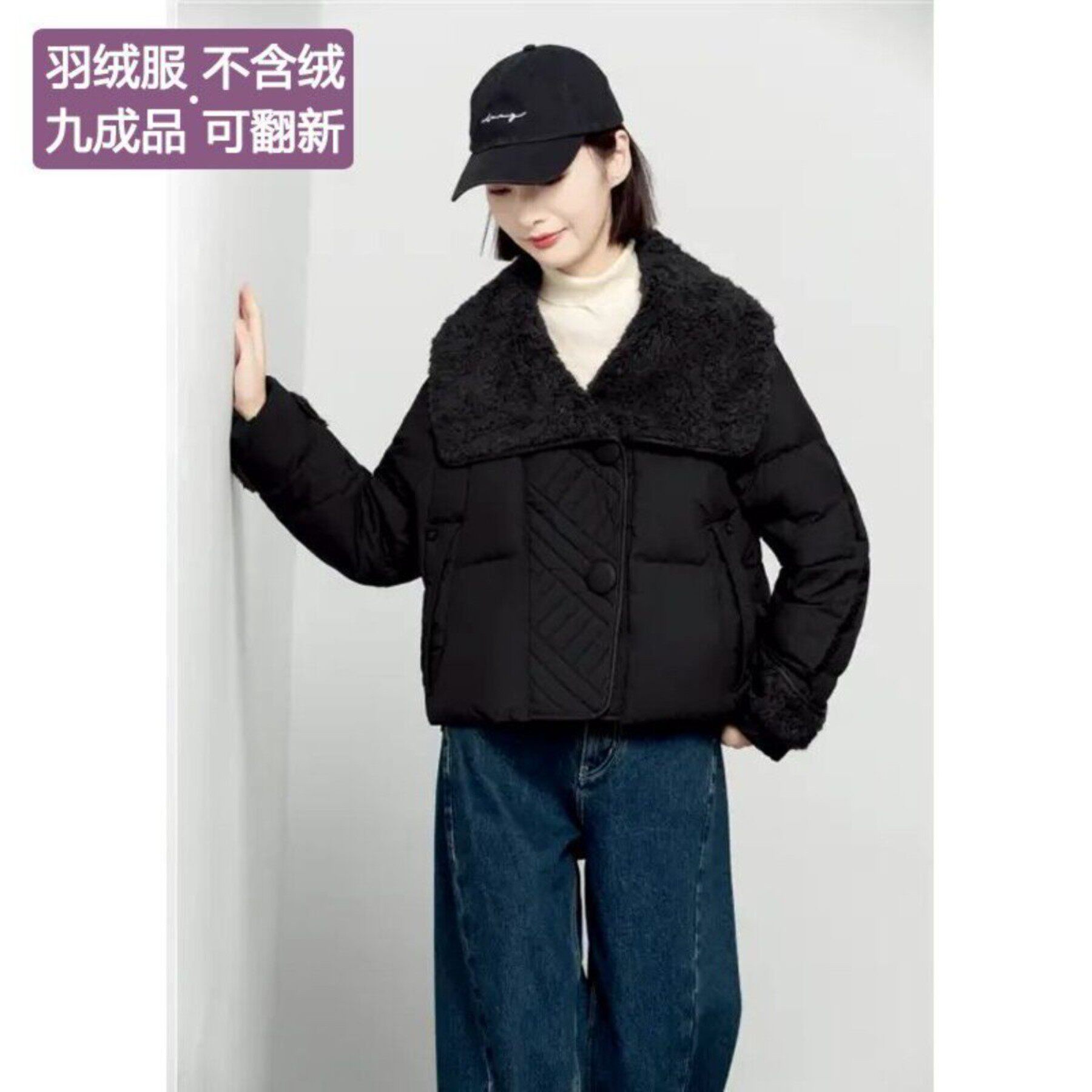 羊羔毛领羽绒服九成品衣壳女士短款立领羽绒服半成品衣皮外壳B98